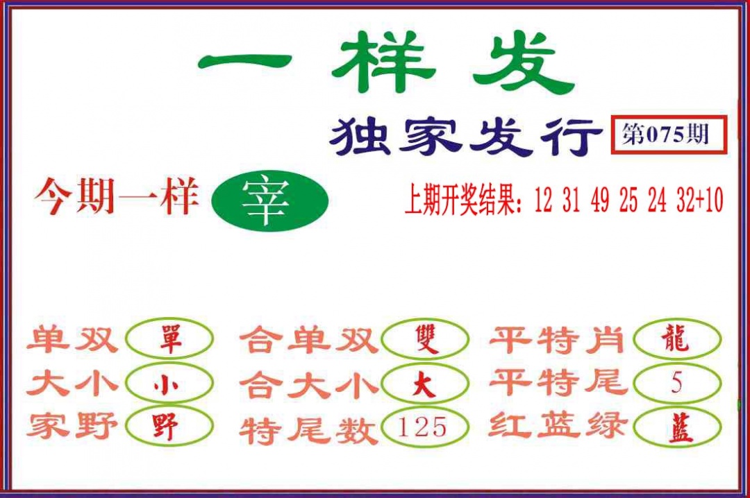 075期一样发[图]