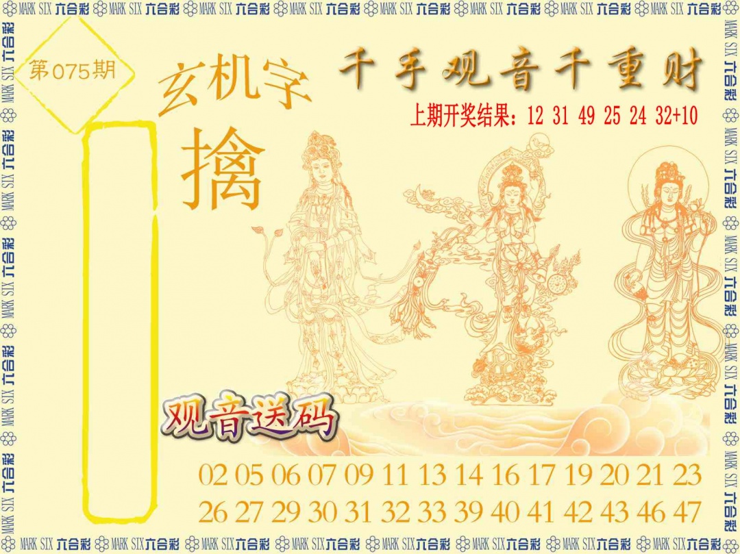 075期千手观音[图]