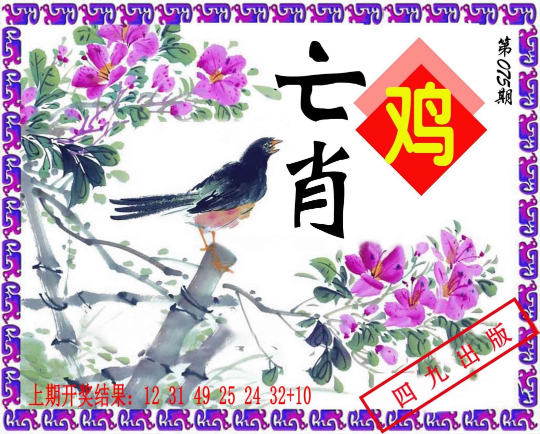 075期神鸟版[图]