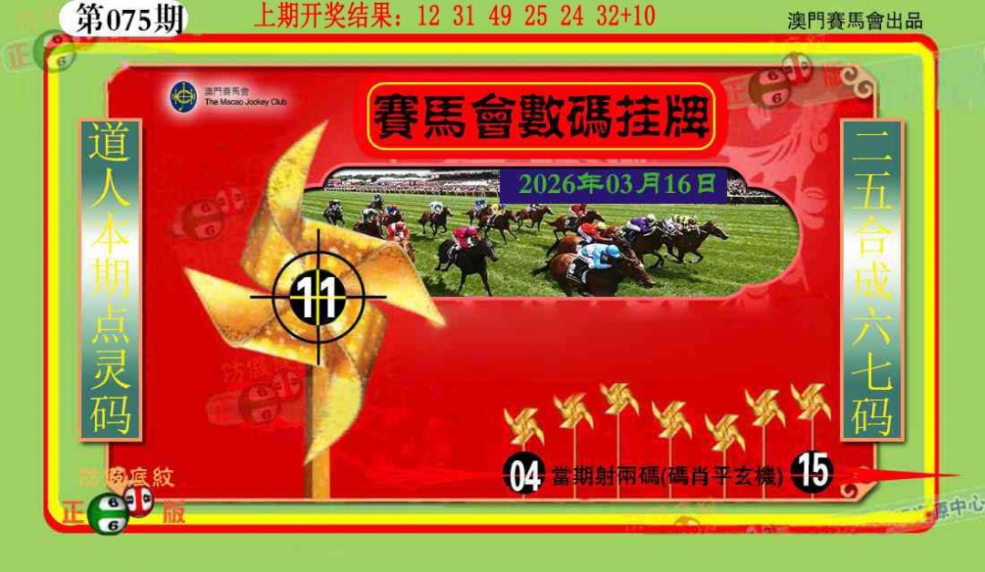 075期数码挂牌[图]