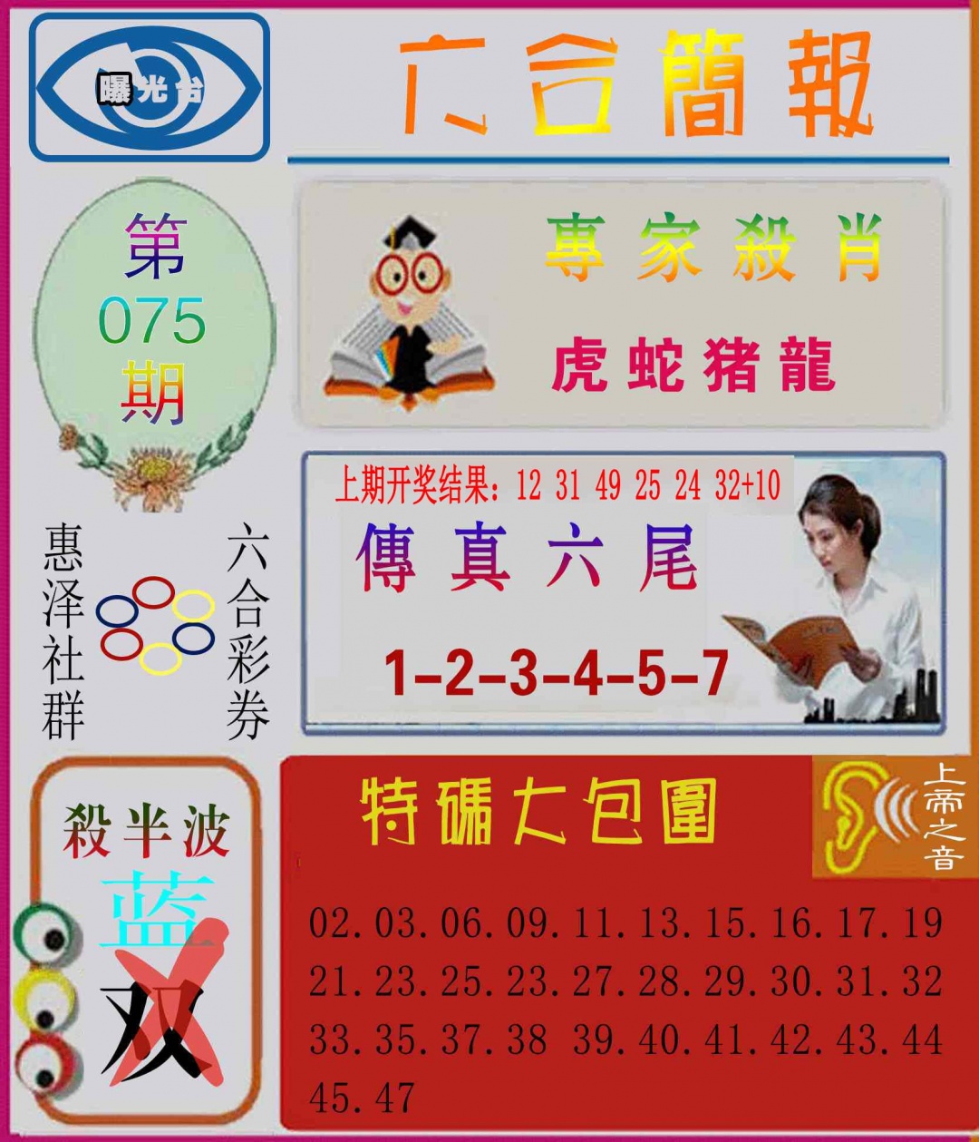 075期六合简报[图]