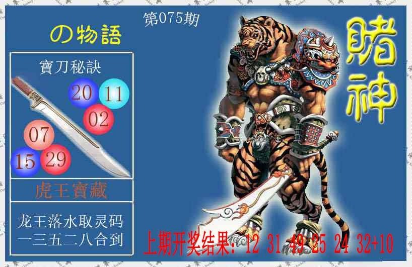 075期赌神虎报[图]