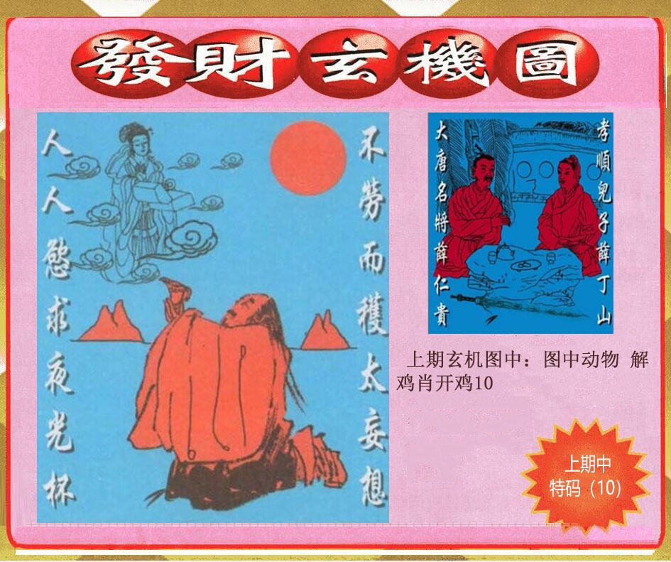 075期创富发财玄机图[图]